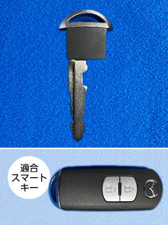 MAZDA｜車の合鍵｜合鍵作製のキングリペア